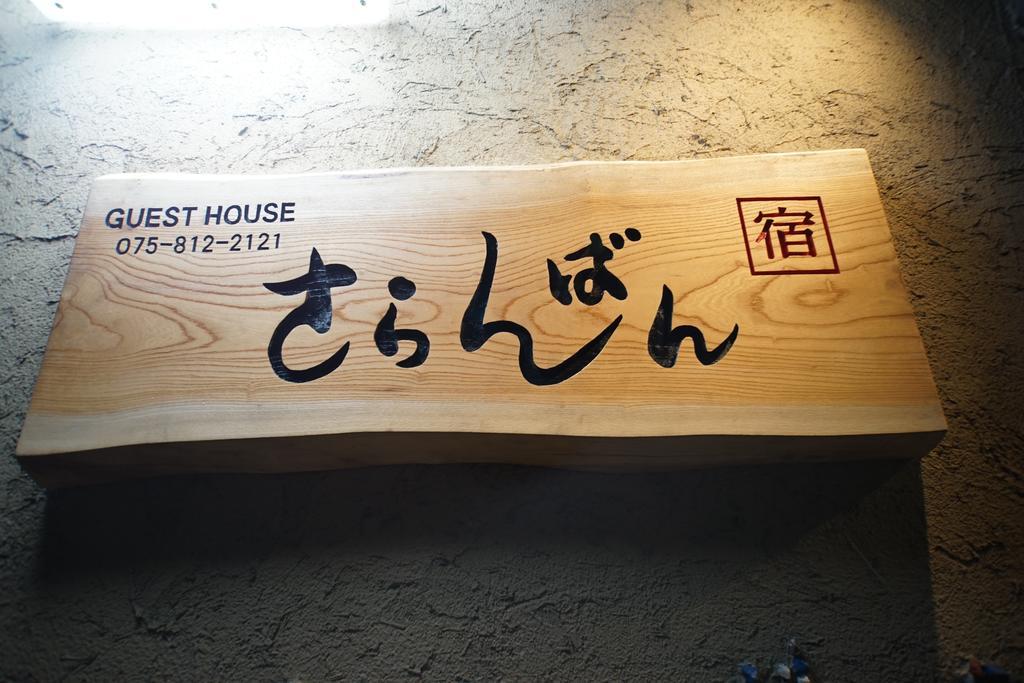 Sarangbang Hotel Kyoto Ngoại thất bức ảnh